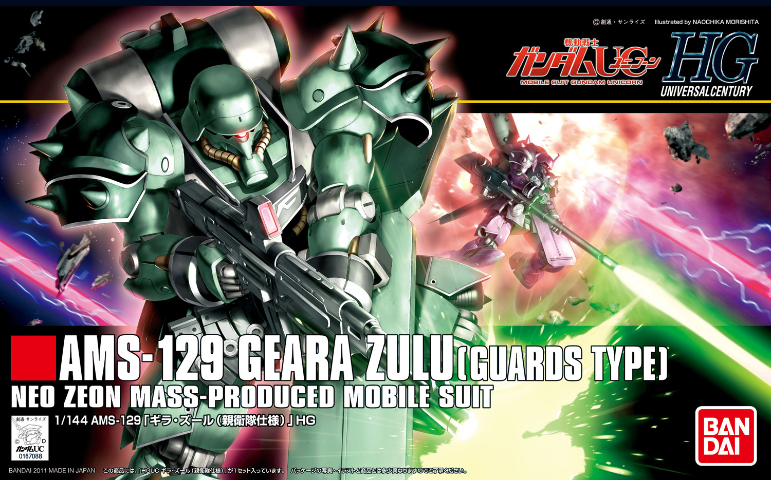 hg122-geara_zulu_guards_type-boxart