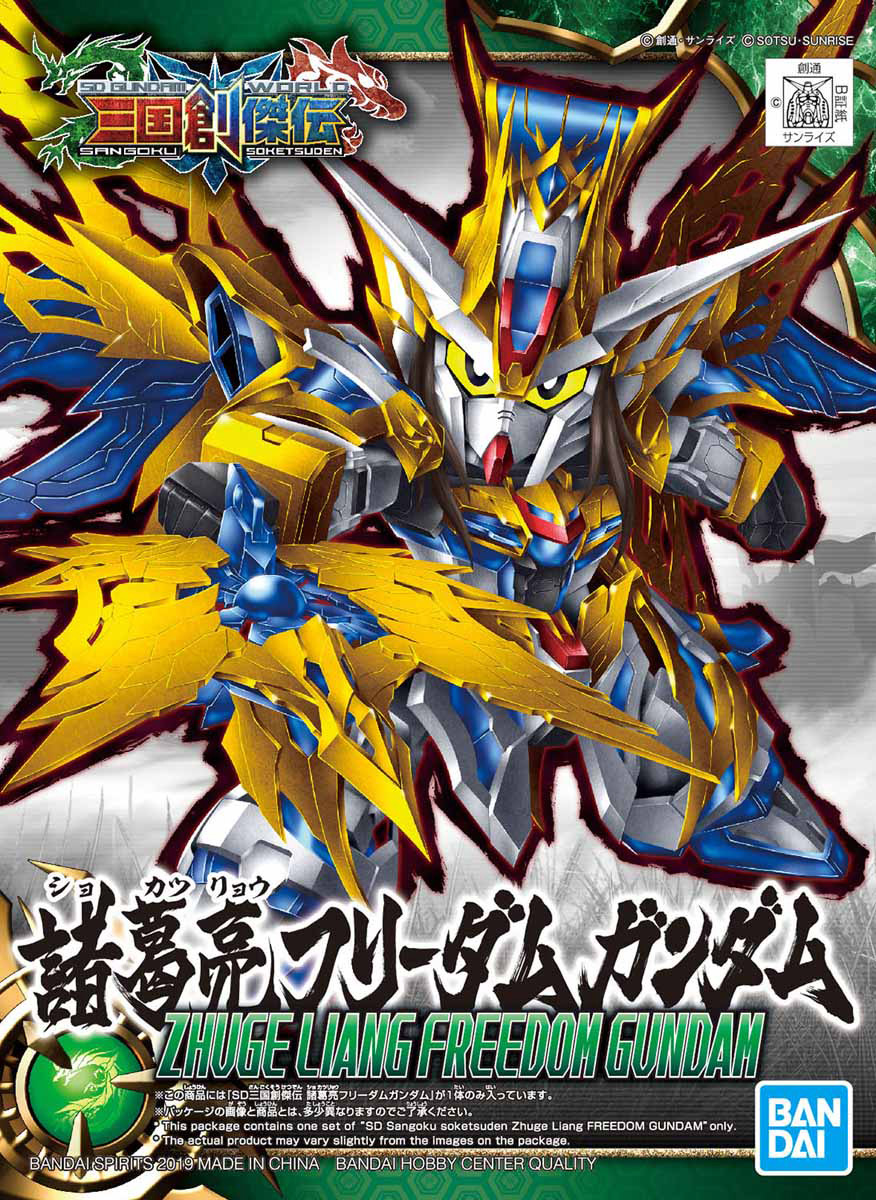 sdss020-zhuge_liang_freedom-boxart