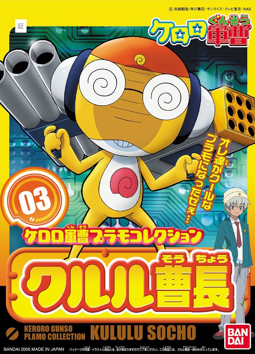 BANDAI Kero-Pla KERORO GUNSO Kululu Master Sergeant Box Art