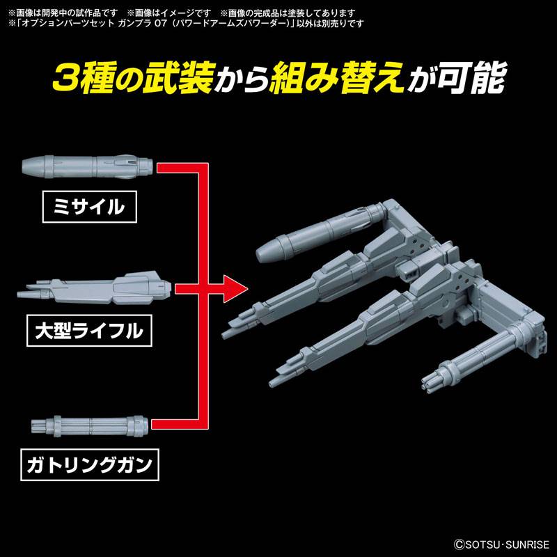 gundam-build-fighters-option-parts-set-gunpla-07-powered-arms-powerder-1144-bandai-spirits- (4)