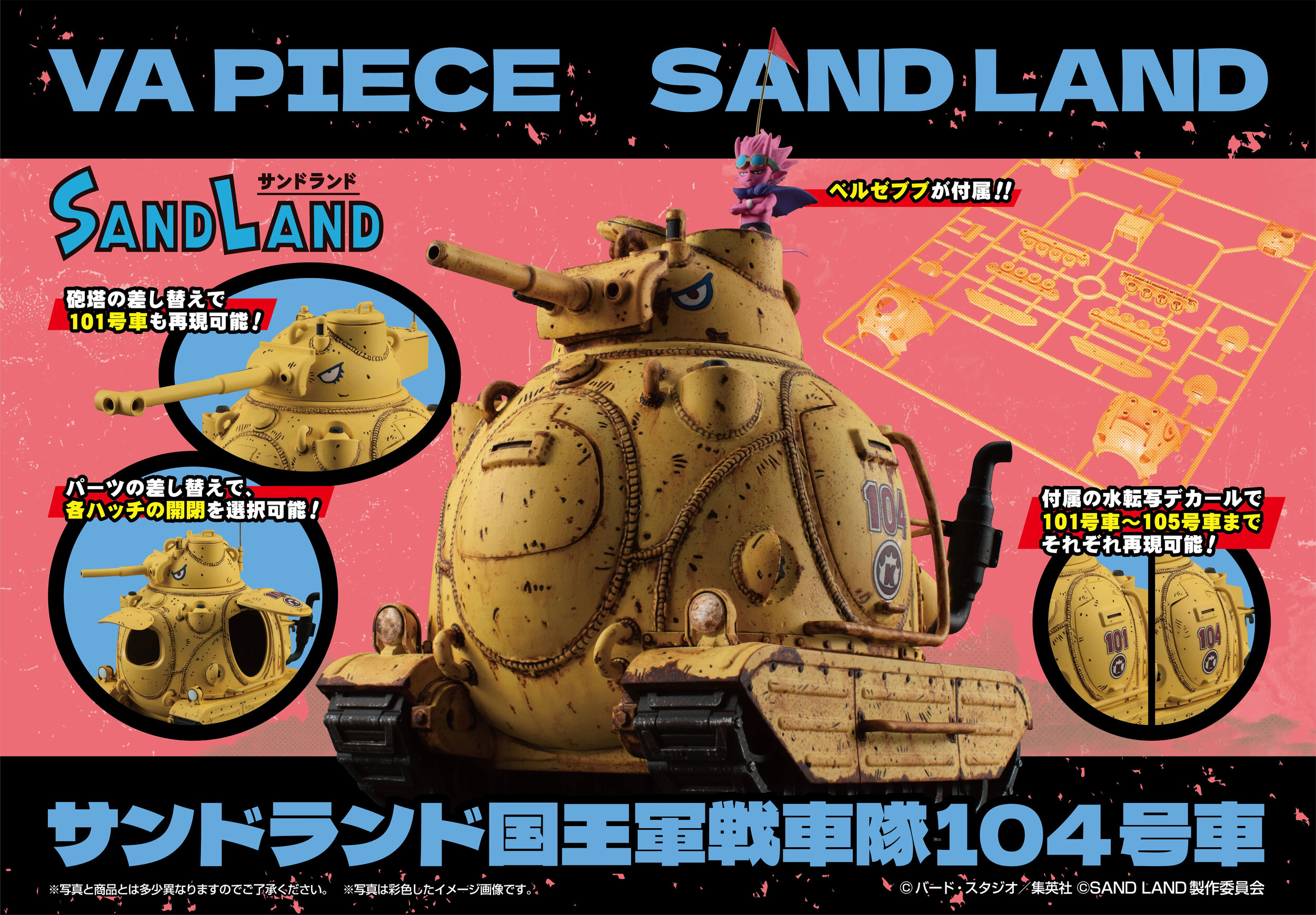 Megahouse-Sand-Land-Model-Kit-Box-Art
