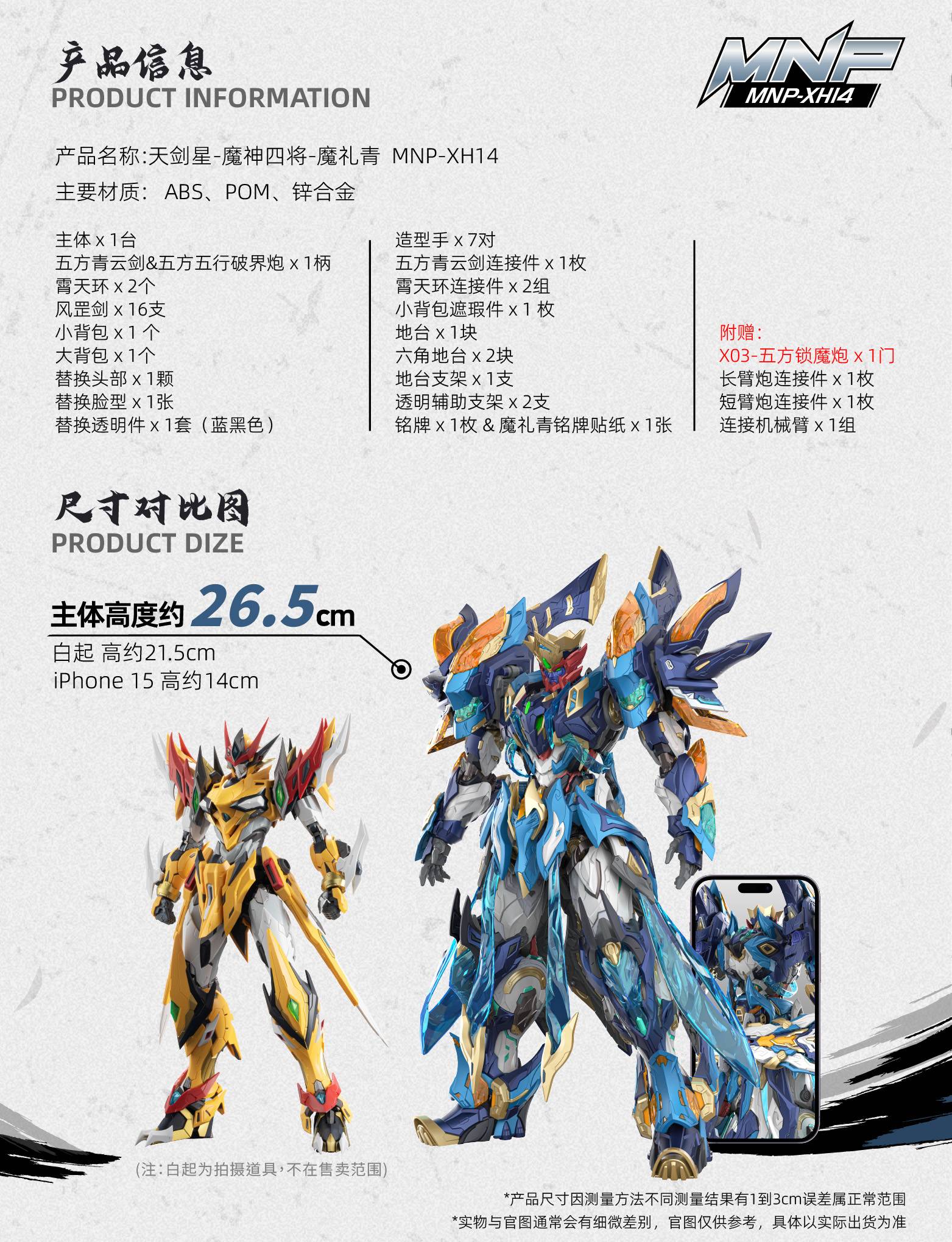 four-demon-generals-mnp-xh14a-heavenly-sword-star-magic-blue-ver-plastic-model-motor-nuclear- (1)