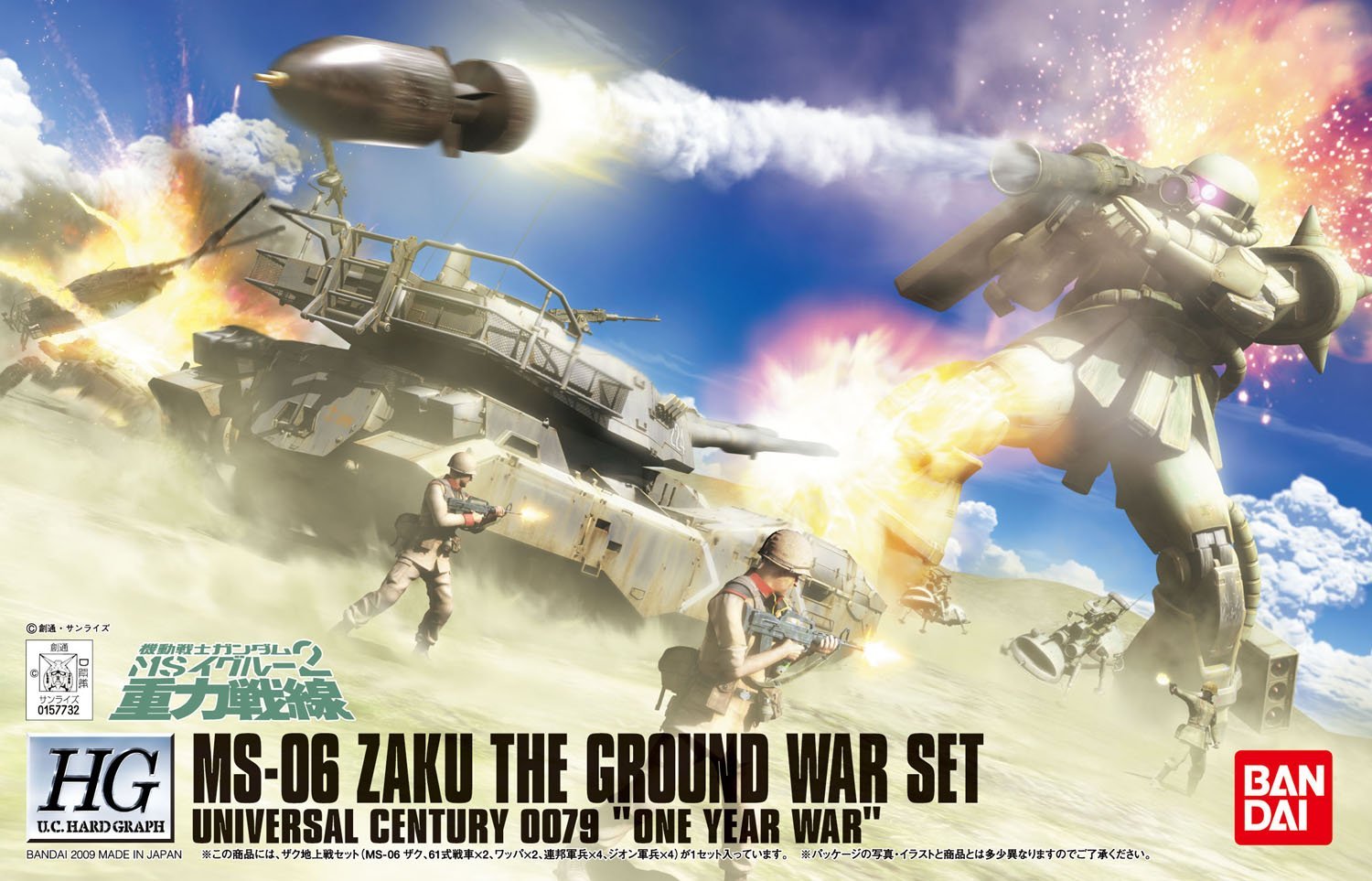hguchg-zaku_ground_war_set-boxart