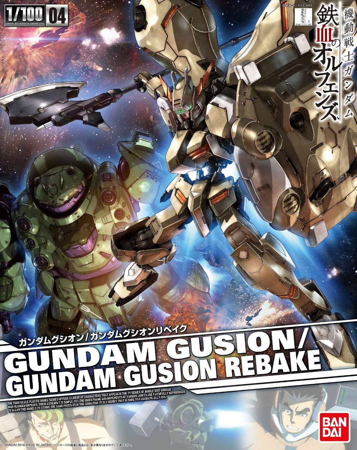 100ibo04-gusion_rebake-boxart
