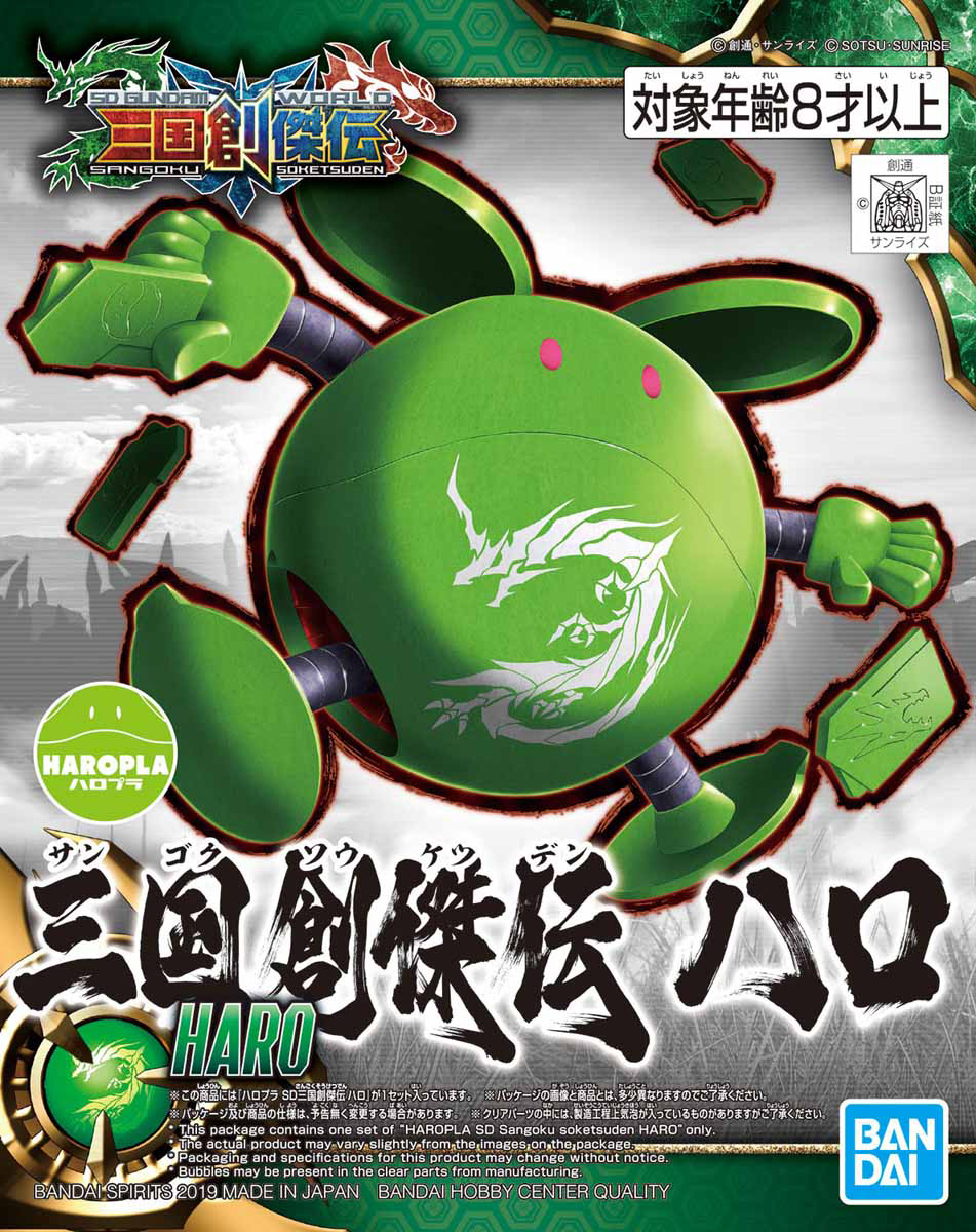 haropla-sd_sangoku_soketsudenn_haro-boxart