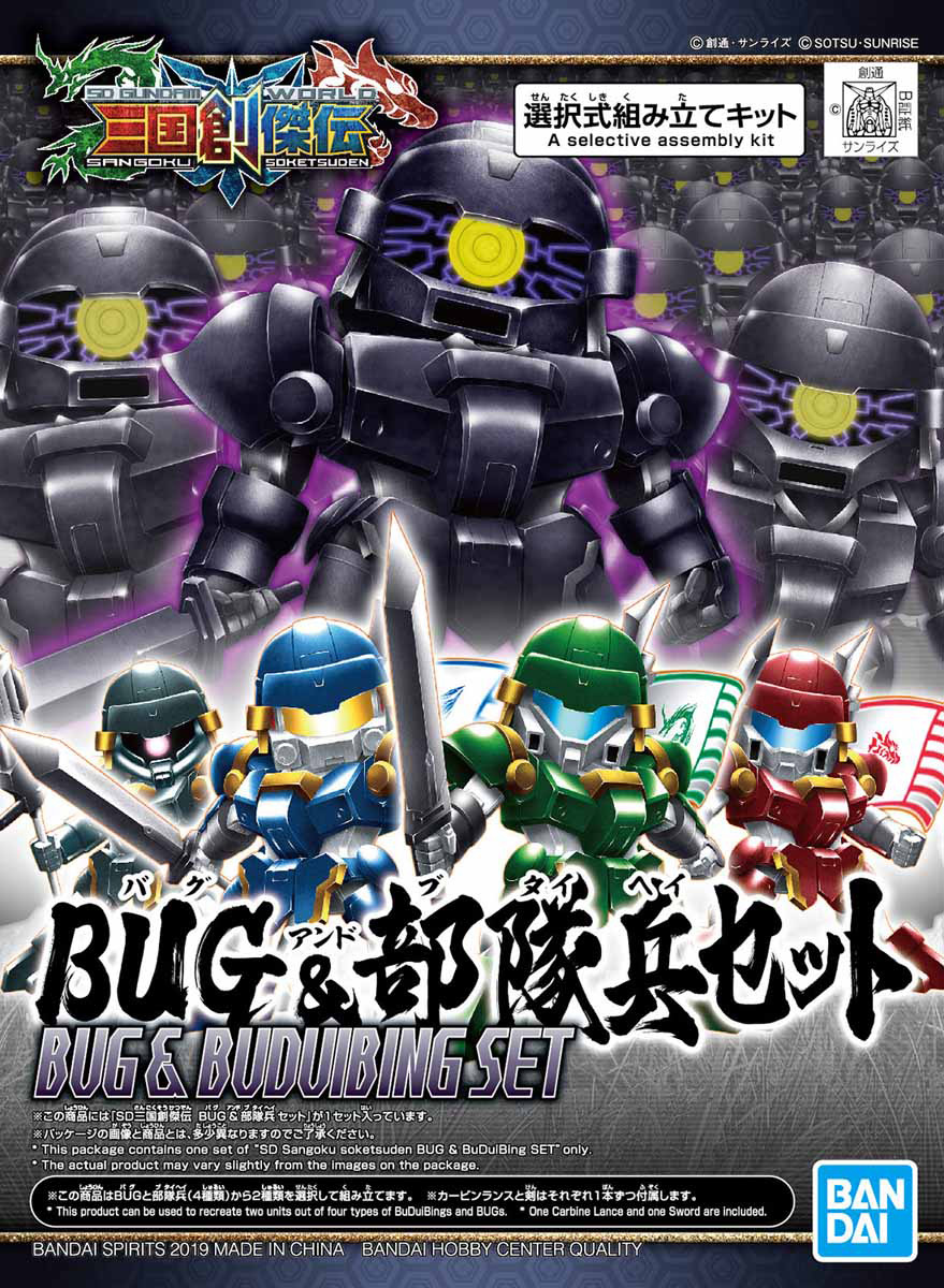 sdss028-bug_and_buduibing-boxart