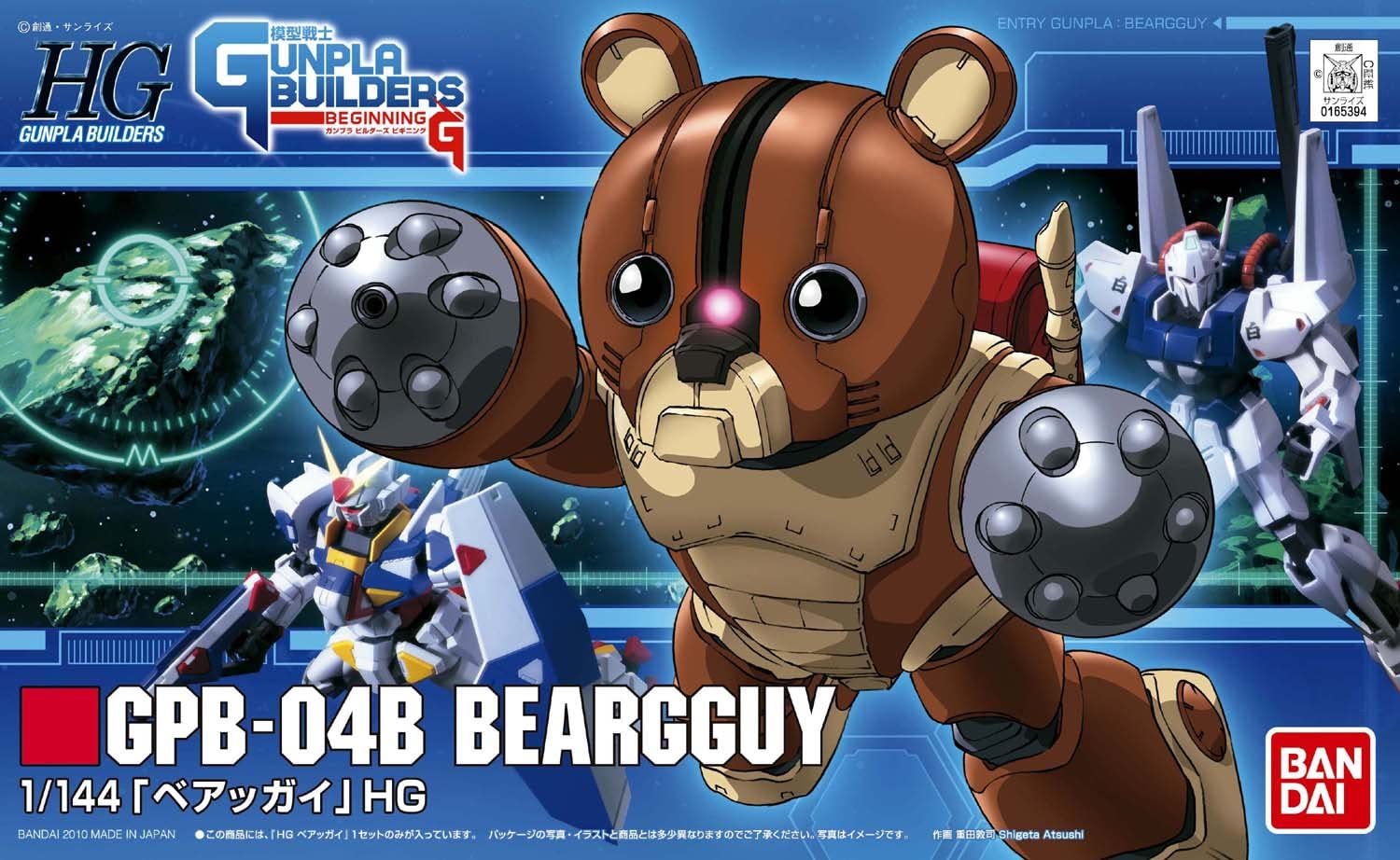 hggb04-beargguy-boxart