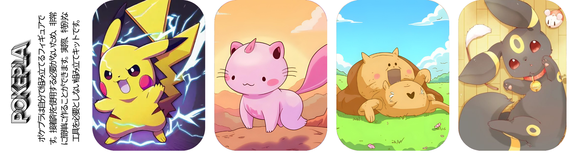 Notre Sélection Pokepla