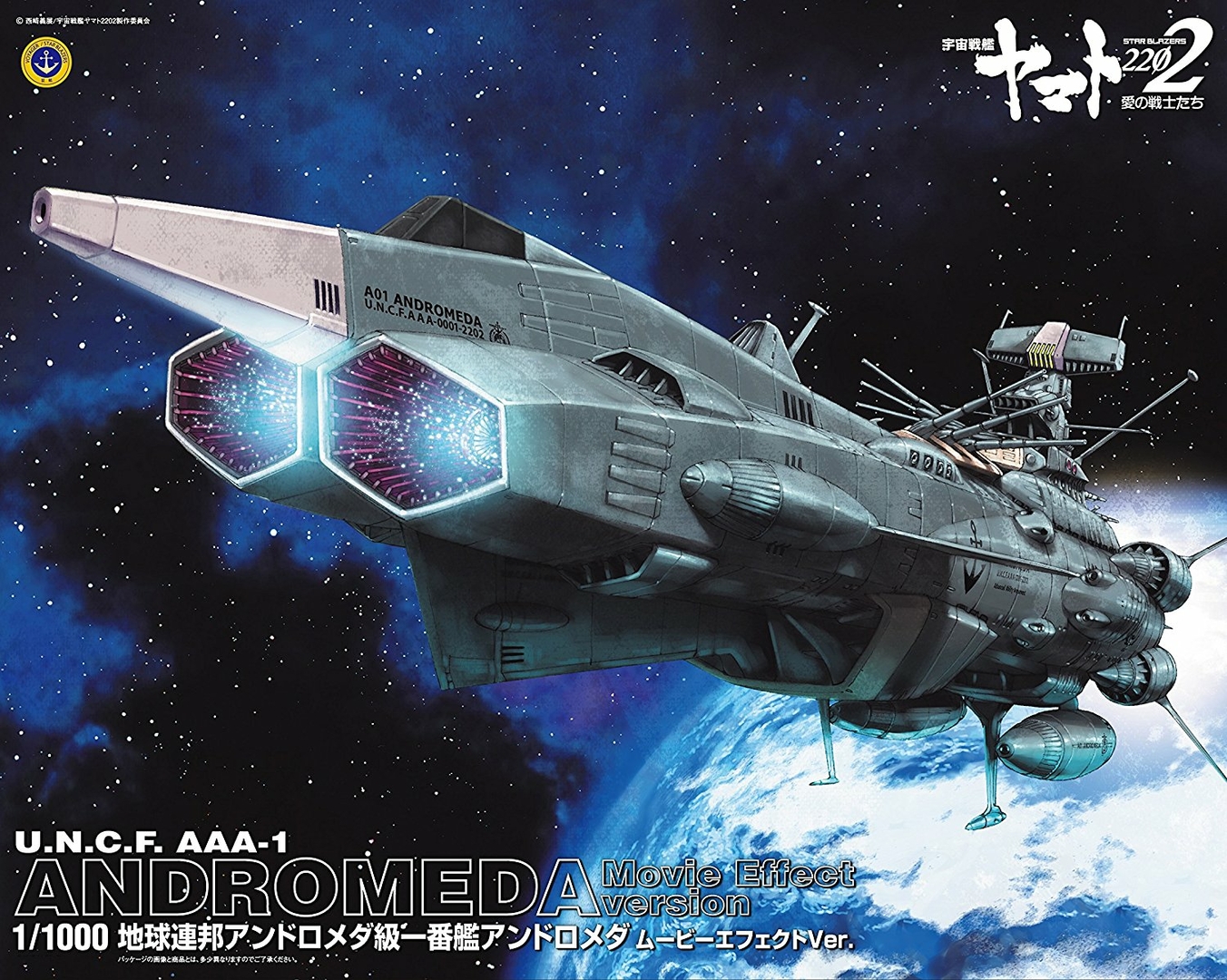 BANDAI YAM54221 YAMATO 2202 ANDROMEDA MOVIE EFF 1/1000 - SCiFi BANDAI YAM54221 YAMATO 2202 ANDROMEDA MOVIE EFF 1/1000 - SCiFi