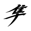 sticker-suzuki-ref157-hayabusa-logo-moto-autocollant-casque-circuit-tuning