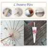 Ombrelle japonaise « Kusumākaraḥ » en Papier huilé imperméable-19