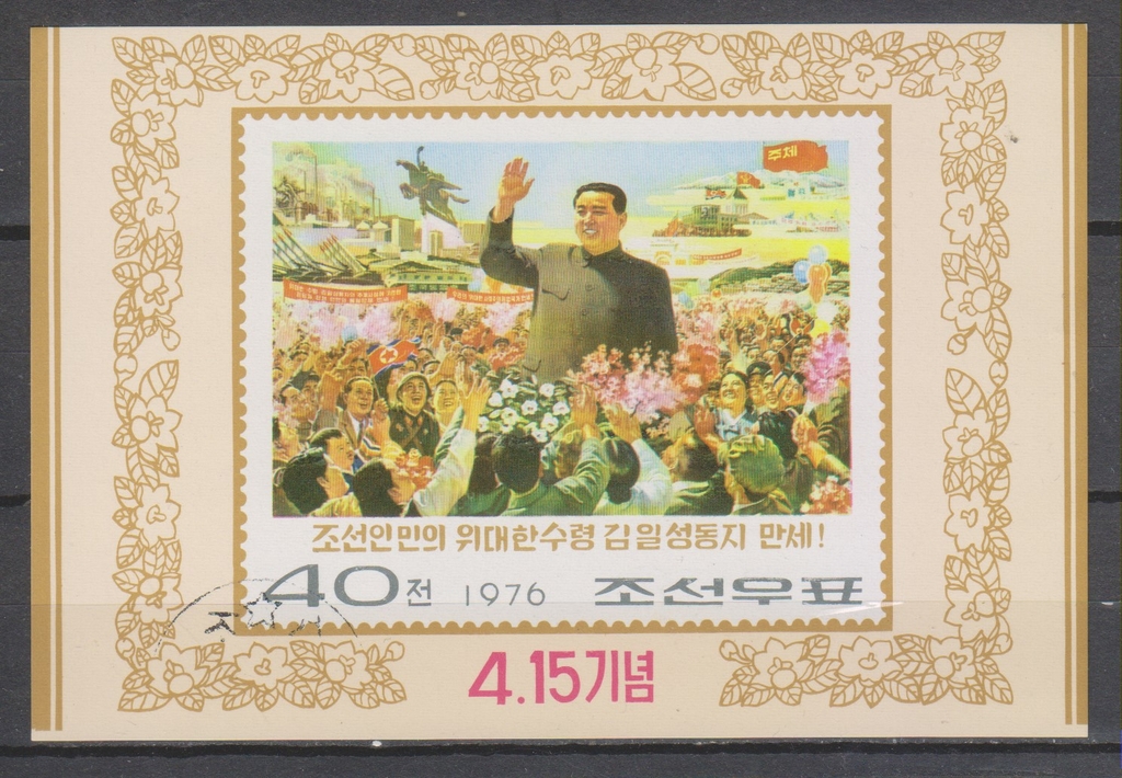 Corée du Nord Leader Feuillet de 1976 MONDE/Timbres / Feuillets Ventes philatéliques privées