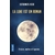 La-Lune-est-un-roman poche fatoumata kebe